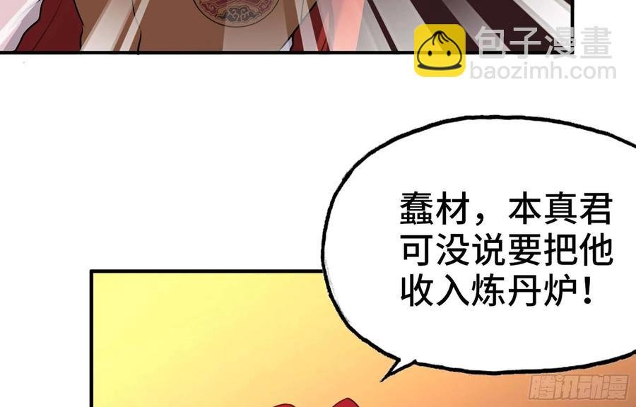 113- 五郎真君的野心