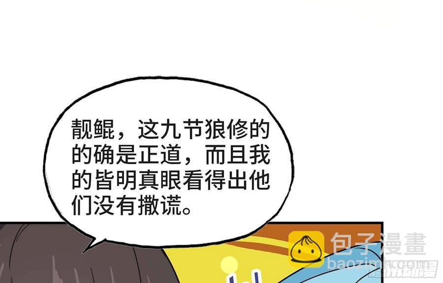 114- 真相