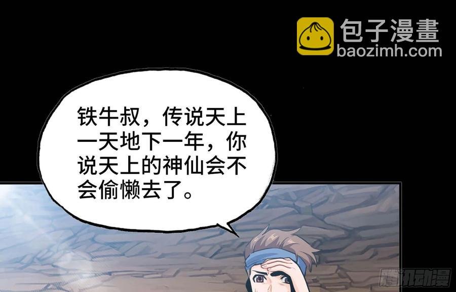 114- 真相