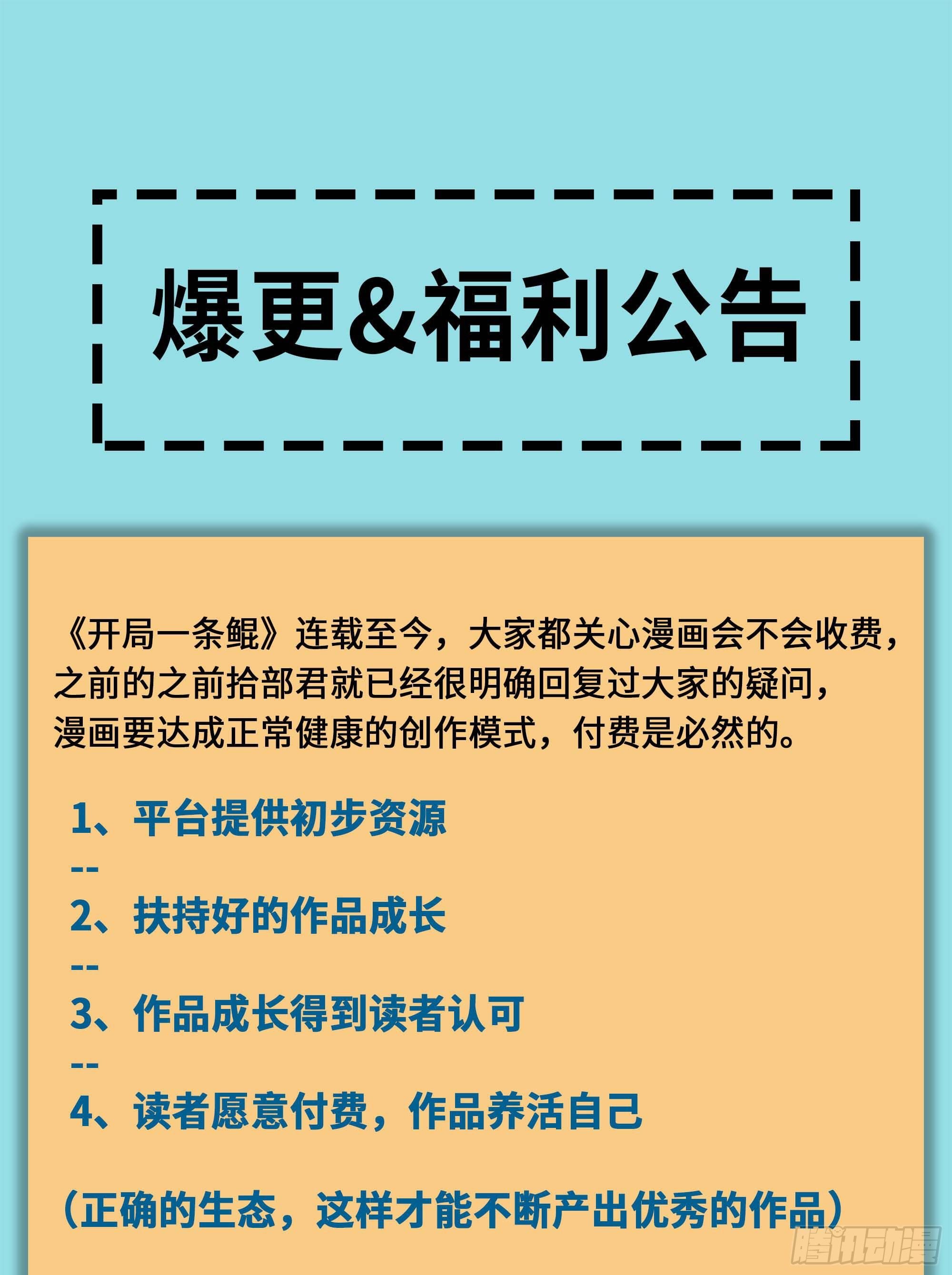 爆更&福利公告
