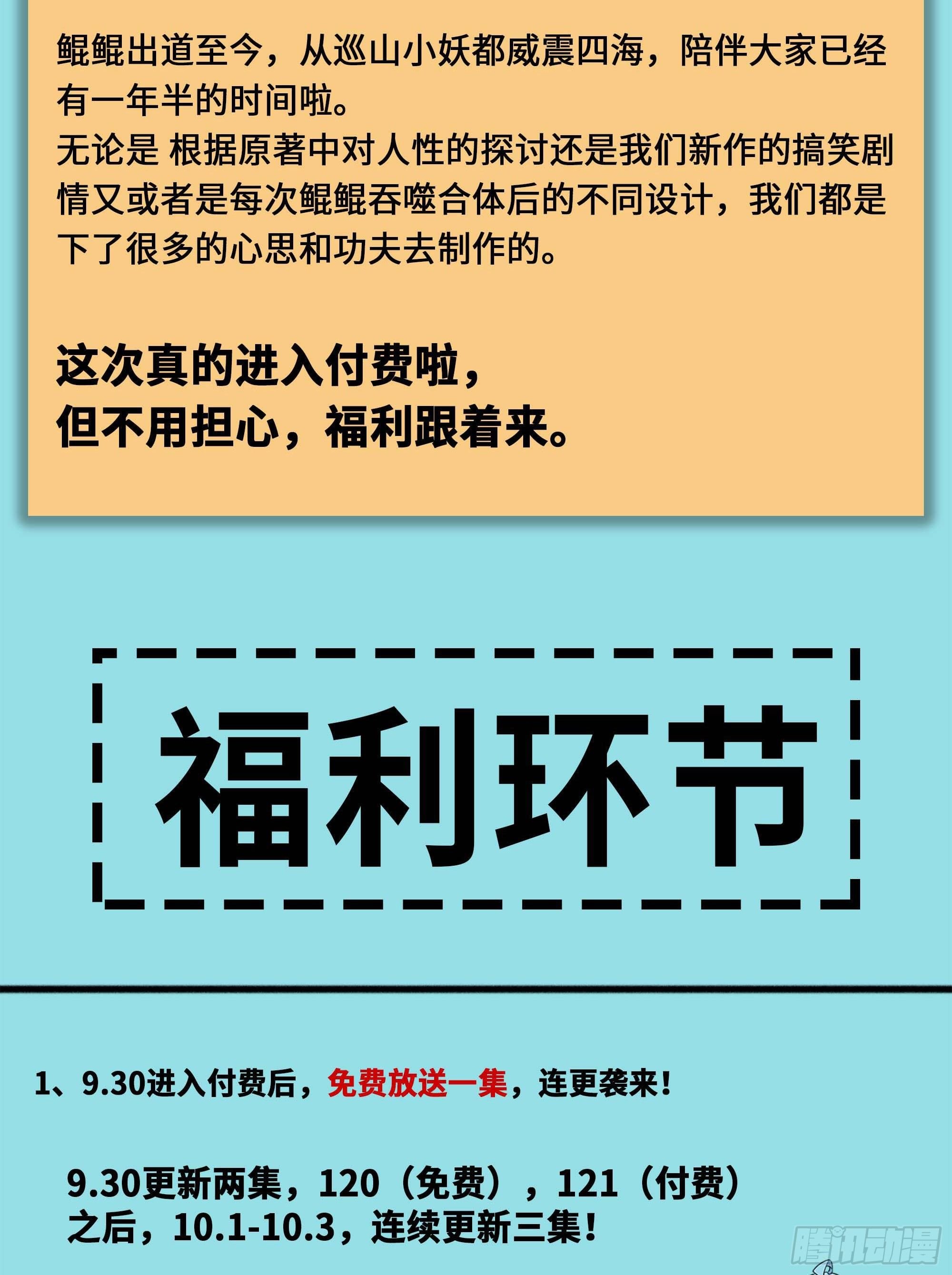 爆更&福利公告