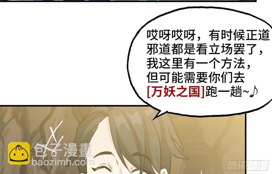 144- 万妖之国
