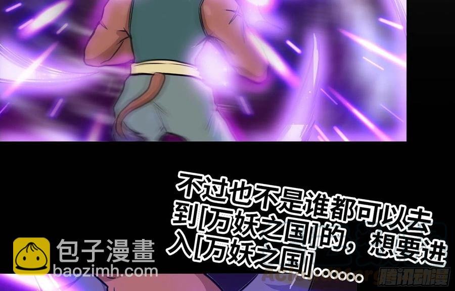 144- 万妖之国