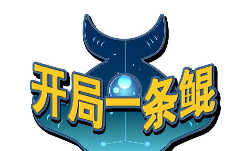旅程开始