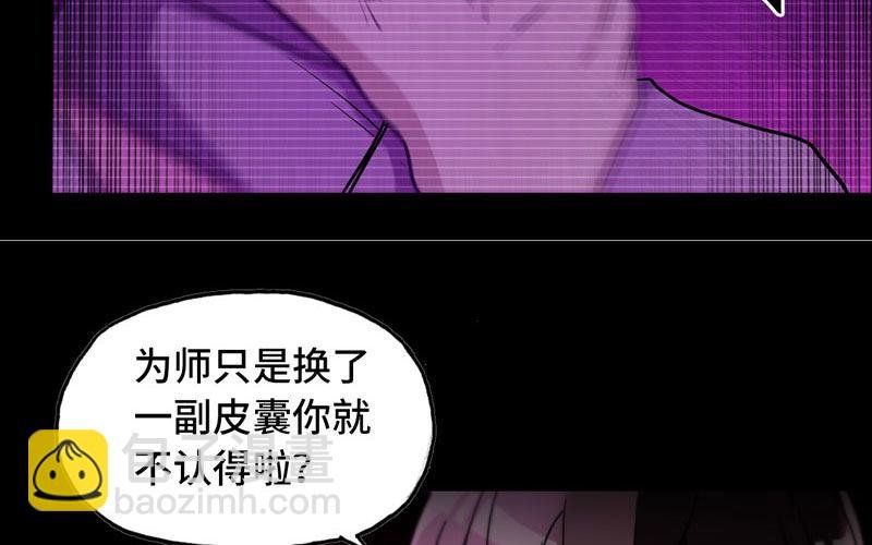43-九头虫的师尊