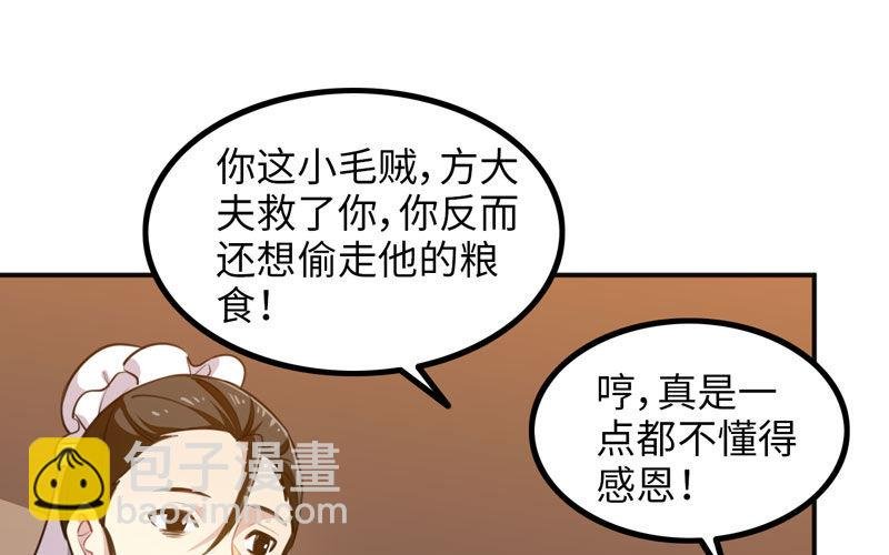 红薯大夫