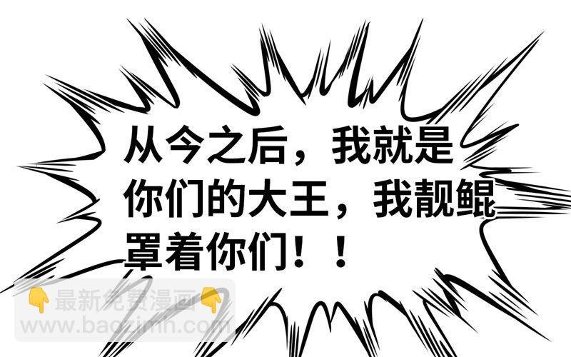 59-靓鲲收靓