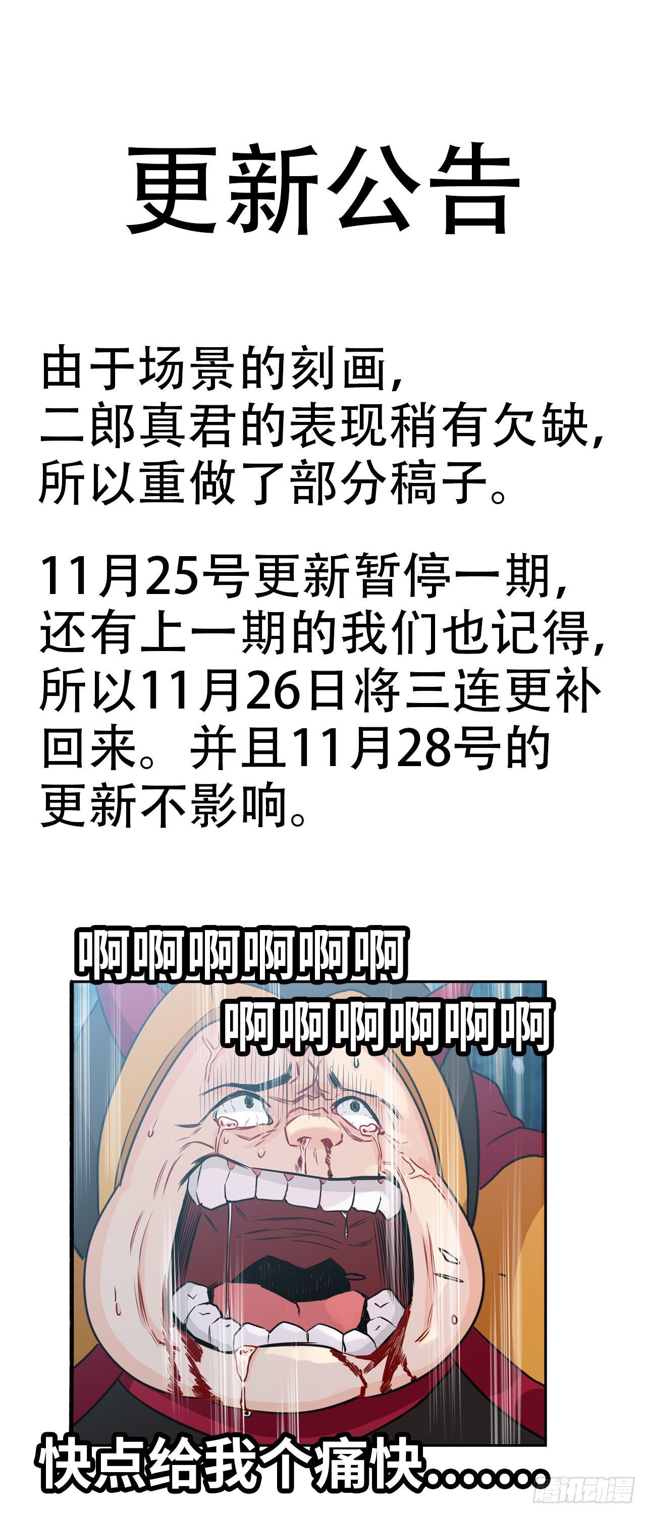更新公告