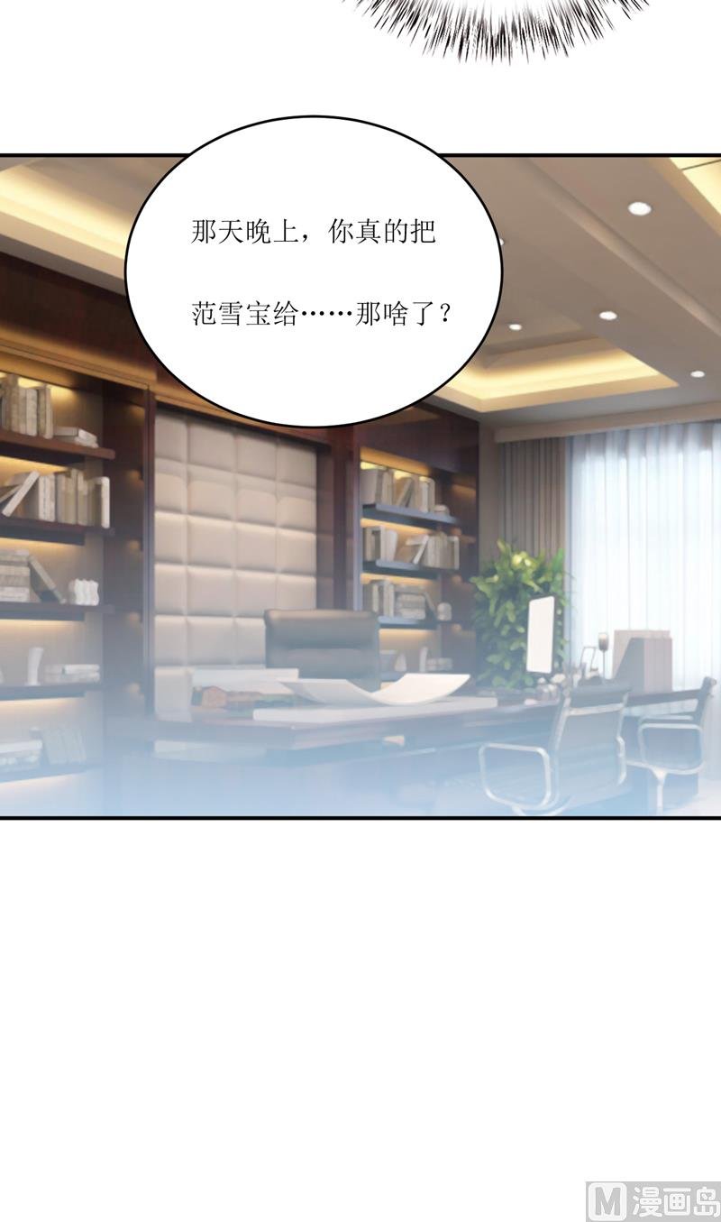 第97话 总裁的秘密