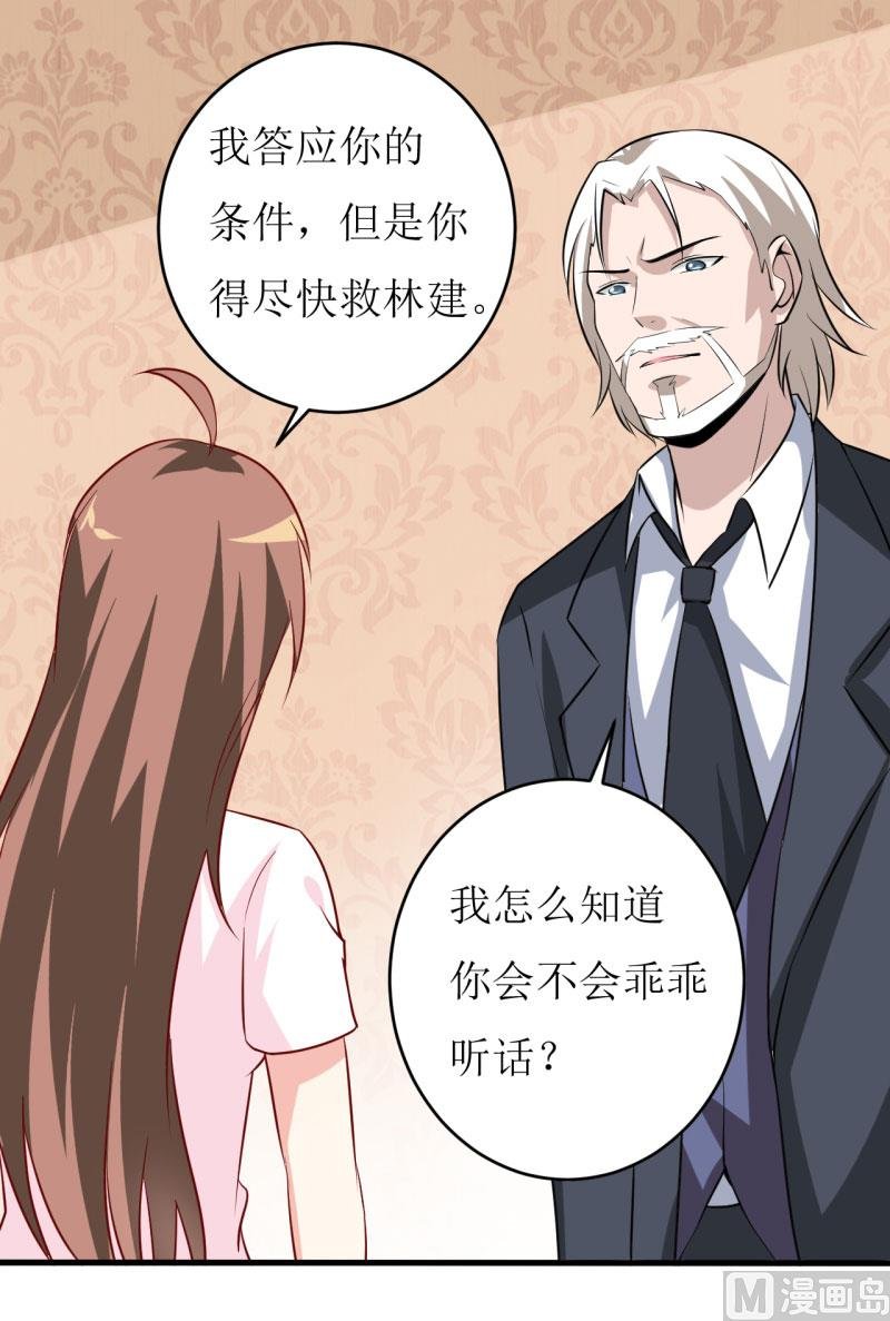 第10话 林健终于有救了
