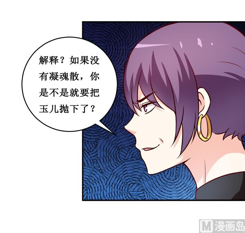第114话 凝魂散