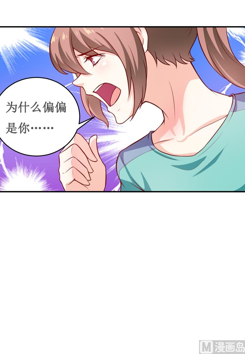 第124话 为什么偏偏是你