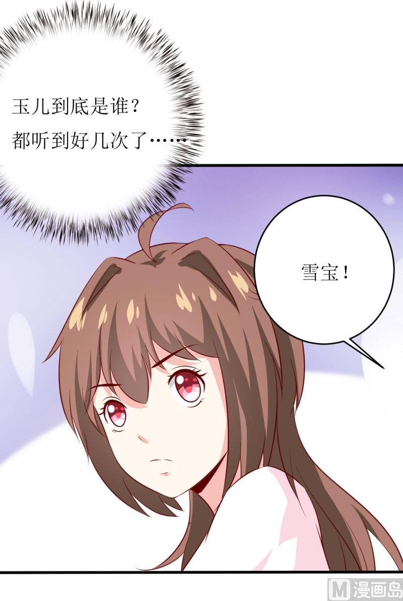 第13话 伊玉儿是谁？