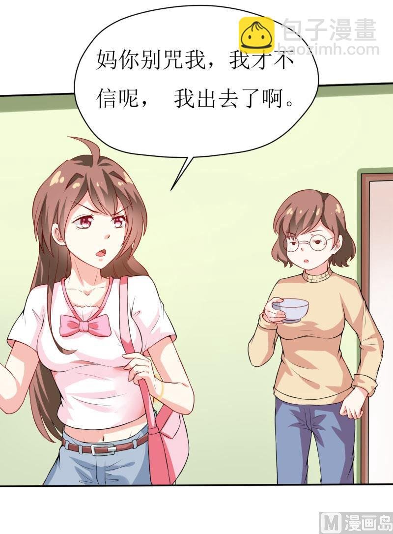 第1话 我有一个迷信娘