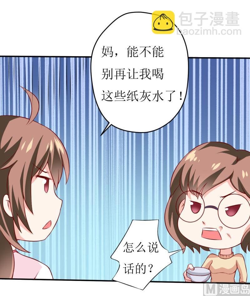 第1话 我有一个迷信娘