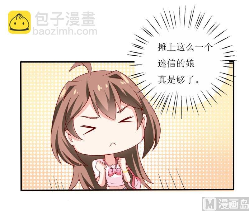 第1话 我有一个迷信娘