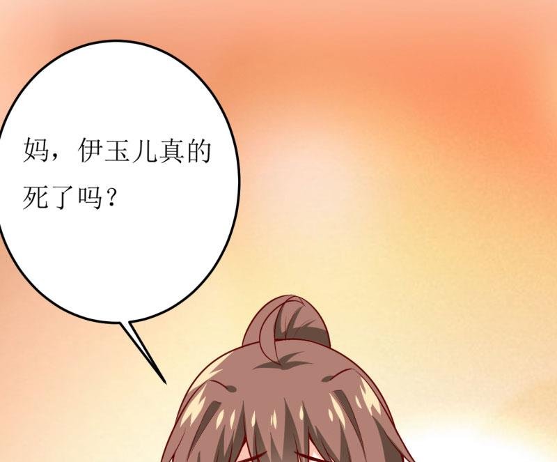 第18话 伊玉儿真的死了吗