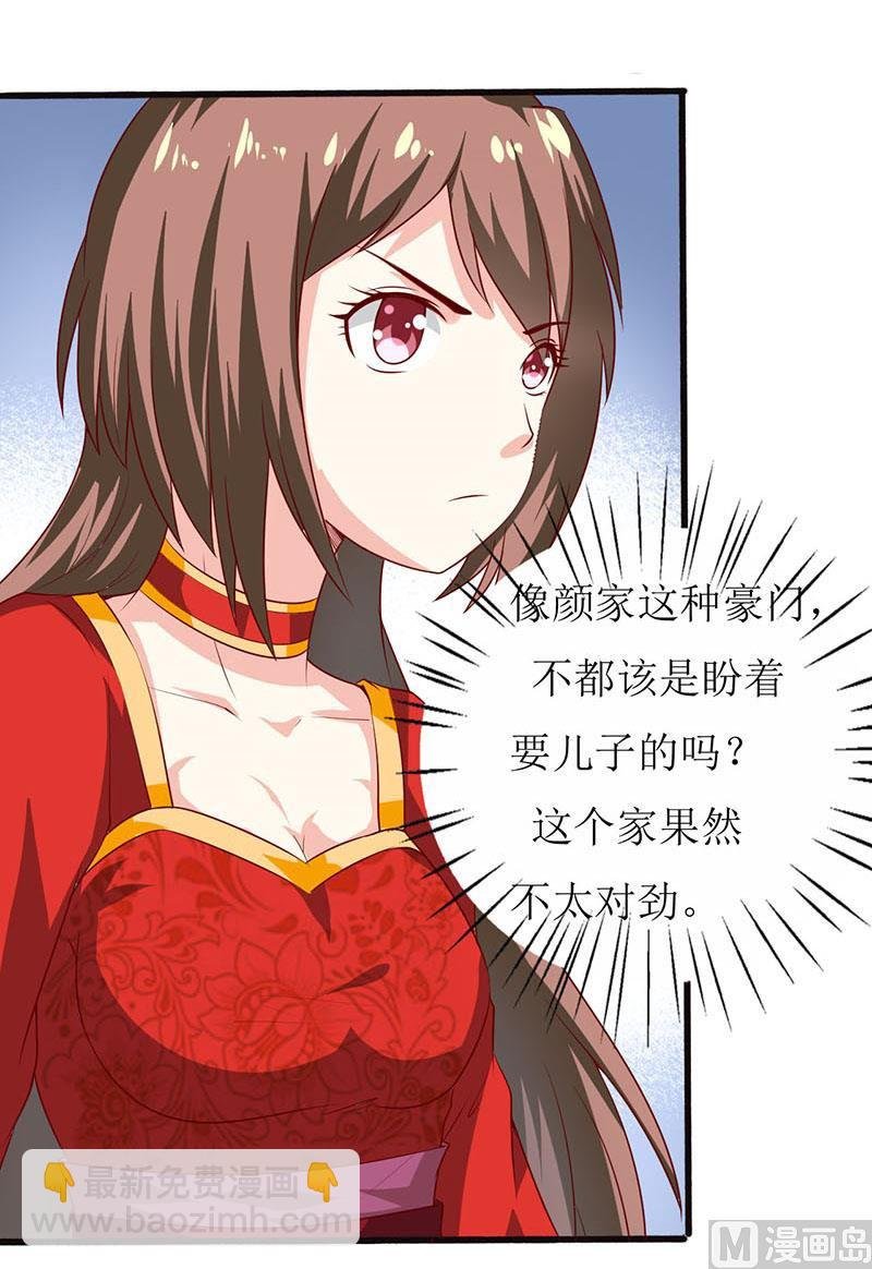 第4话 怪异的颜家