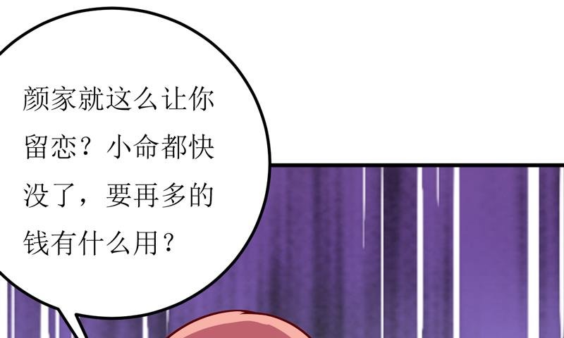 第49话 颜家就这么让你留恋？