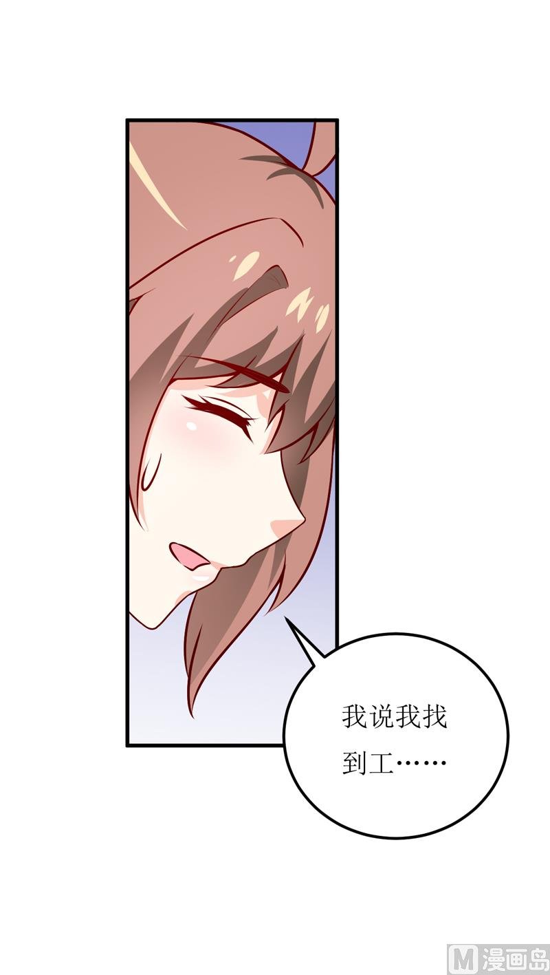 第61话 你在怀疑我们的友情？