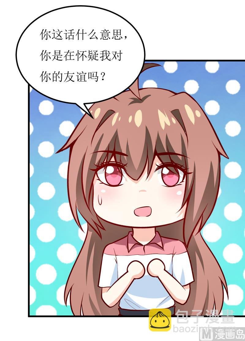 第61话 你在怀疑我们的友情？