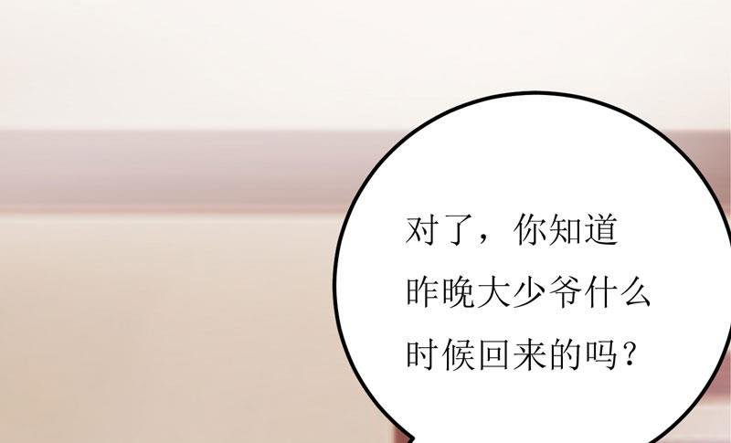 第68话 大少爷昨晚没回来