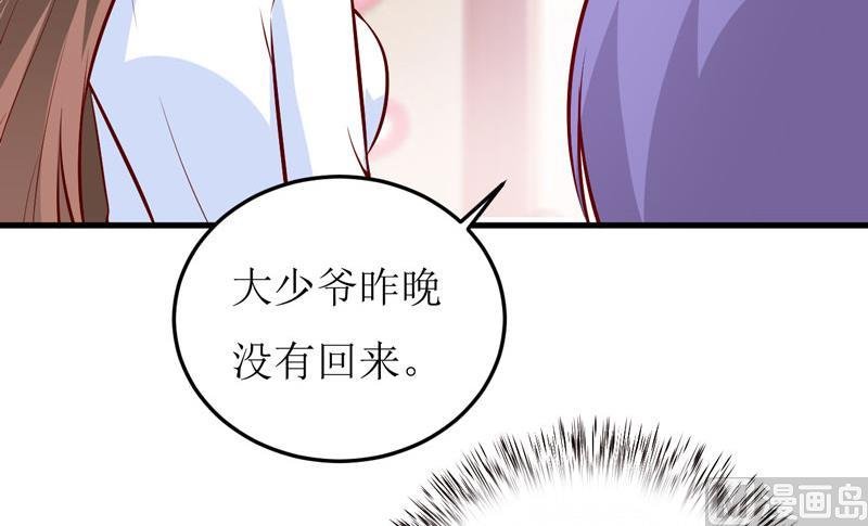 第68话 大少爷昨晚没回来