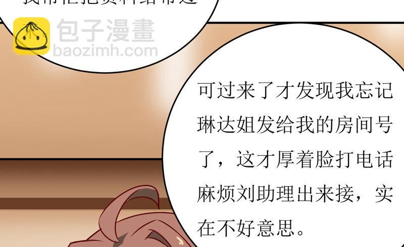 第76话 撞破了不得了的事