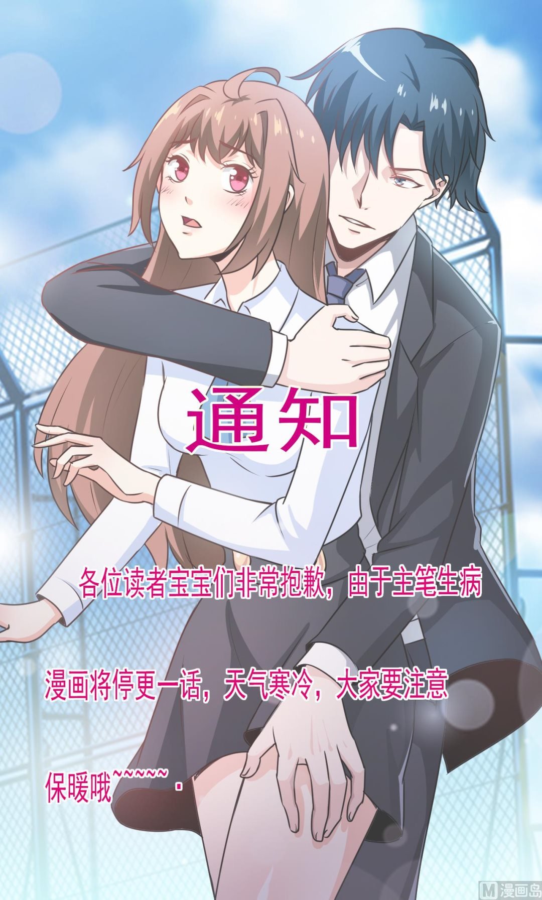 停更通知