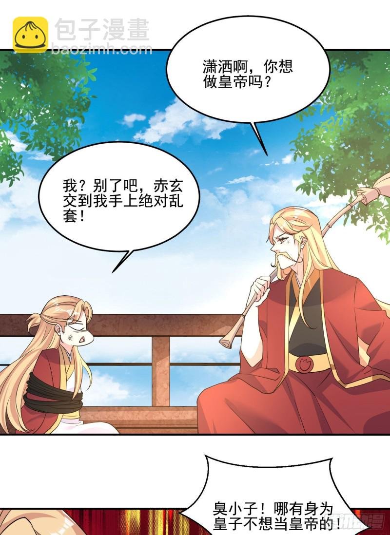 第114话 兄弟相残美人遭殃