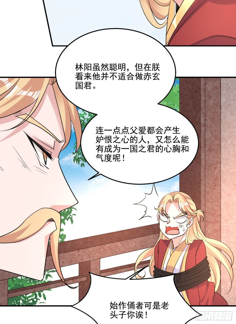 第114话 兄弟相残美人遭殃