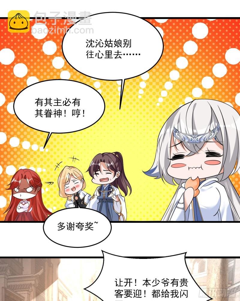 第120话 猎艳之旅？
