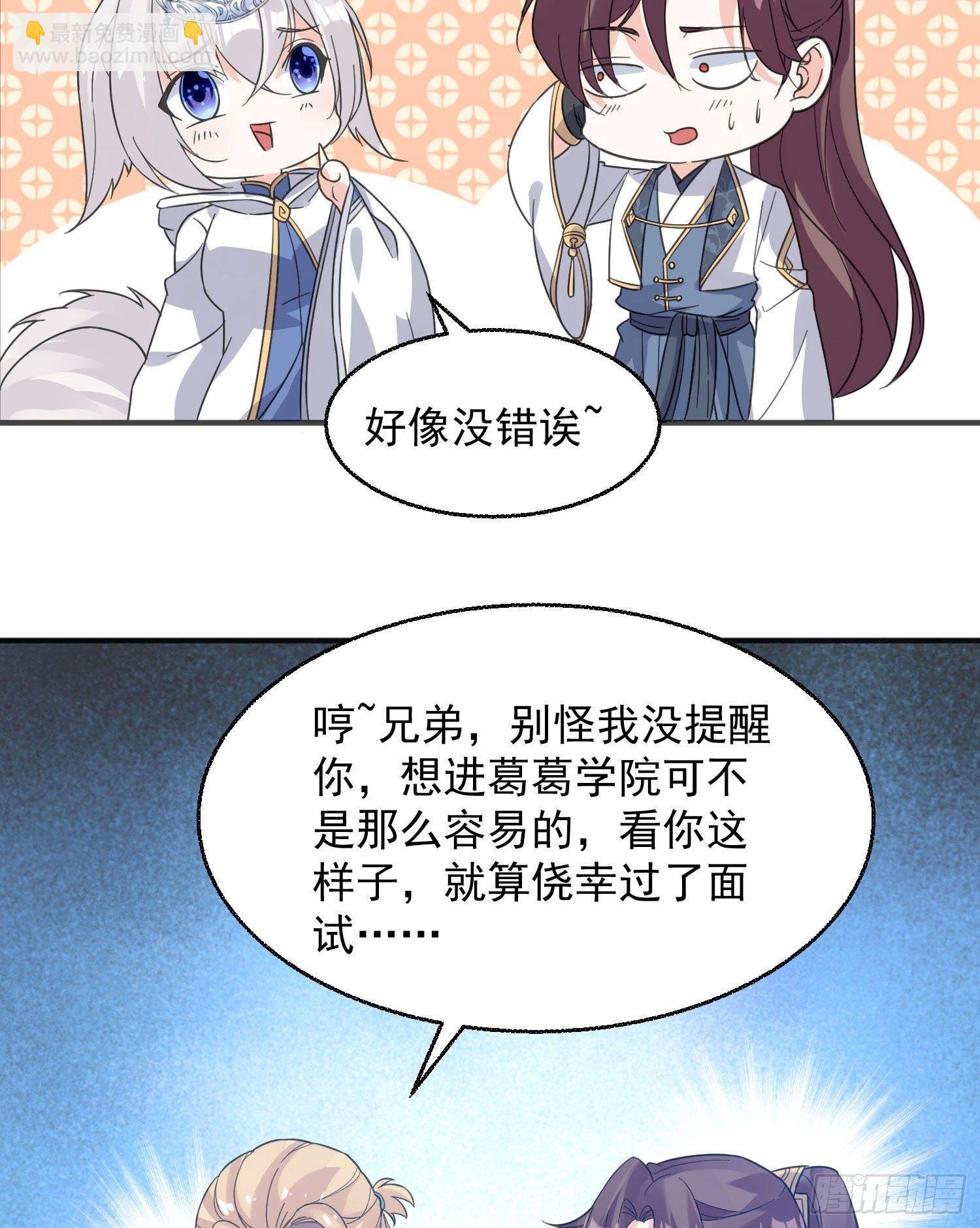 第23话 主人！我回来啦~