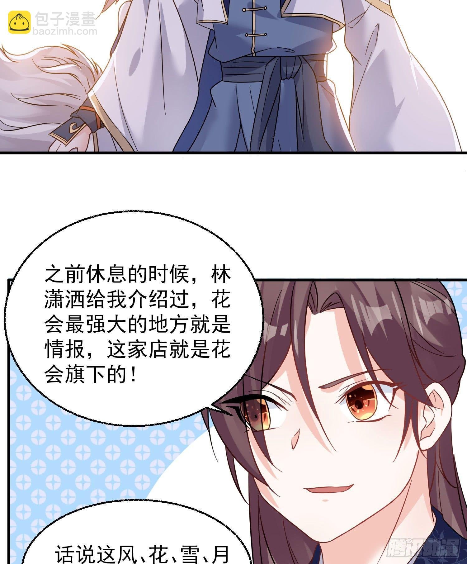 第27话 宋生更喜欢谁？