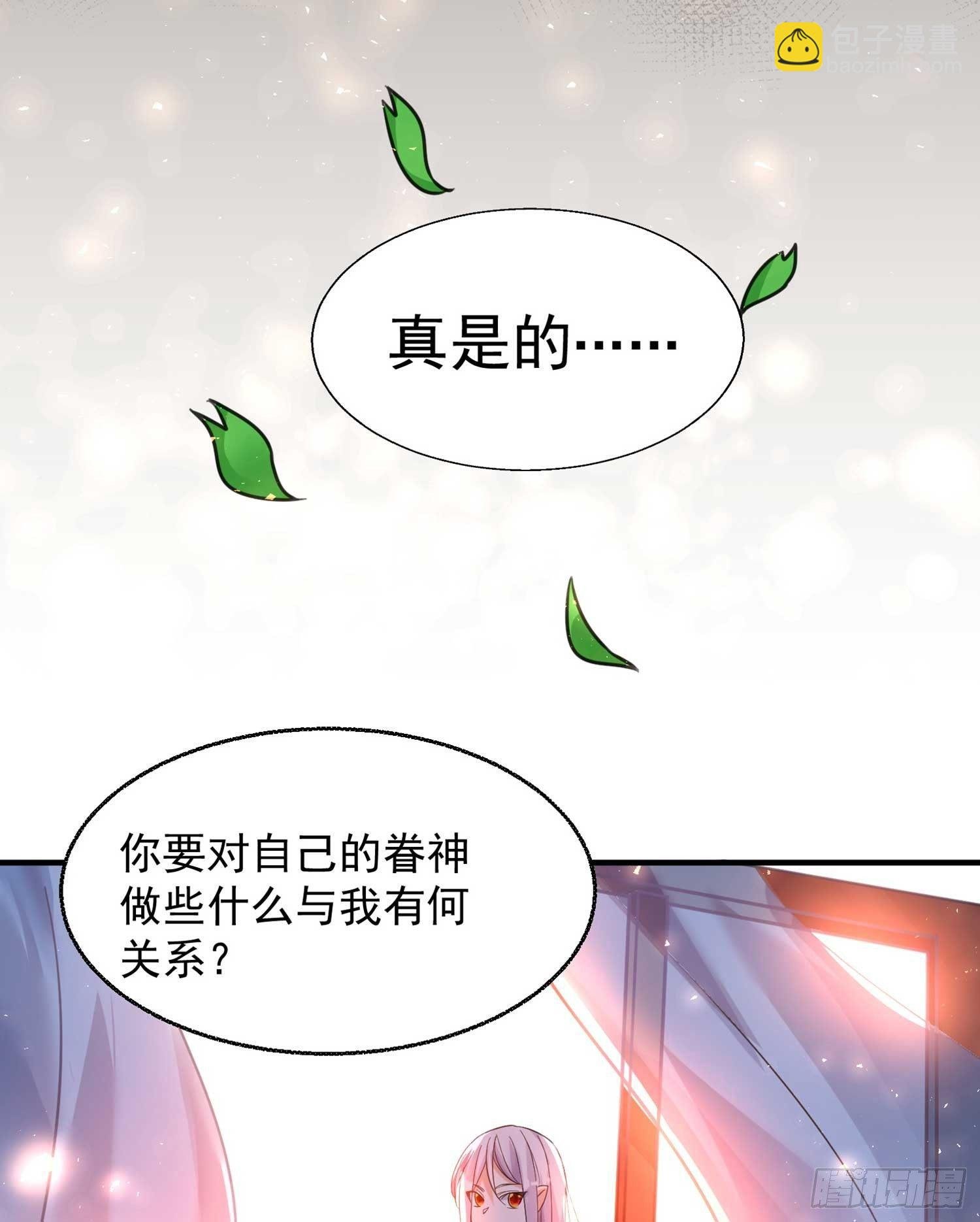第28话 他的眷神，该杀！