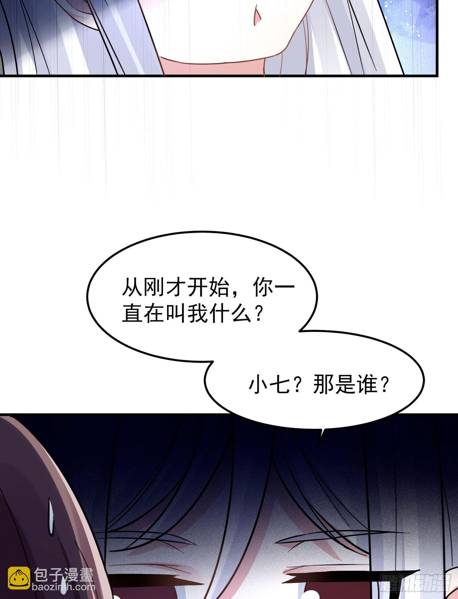 第31话 小七名字的秘密