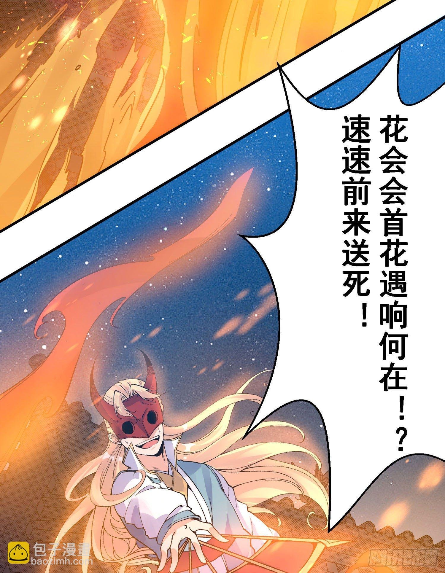 第40话 花遇响，你坑我！