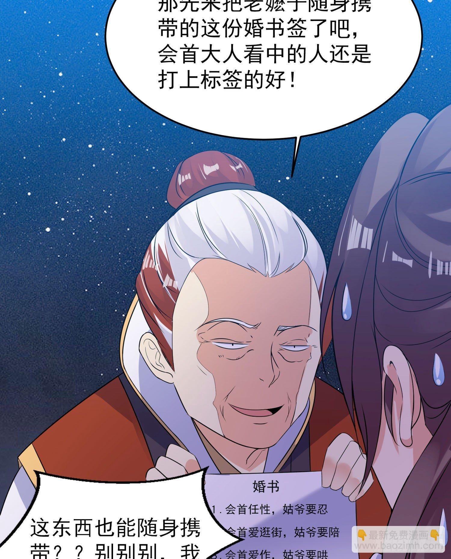 第41话 婚书，你签不签！