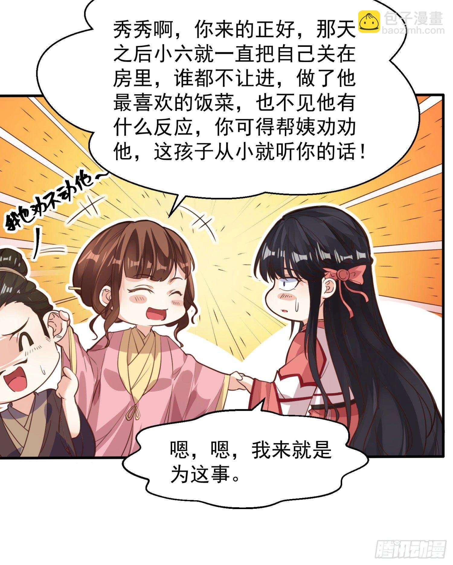第4话 不如我们……