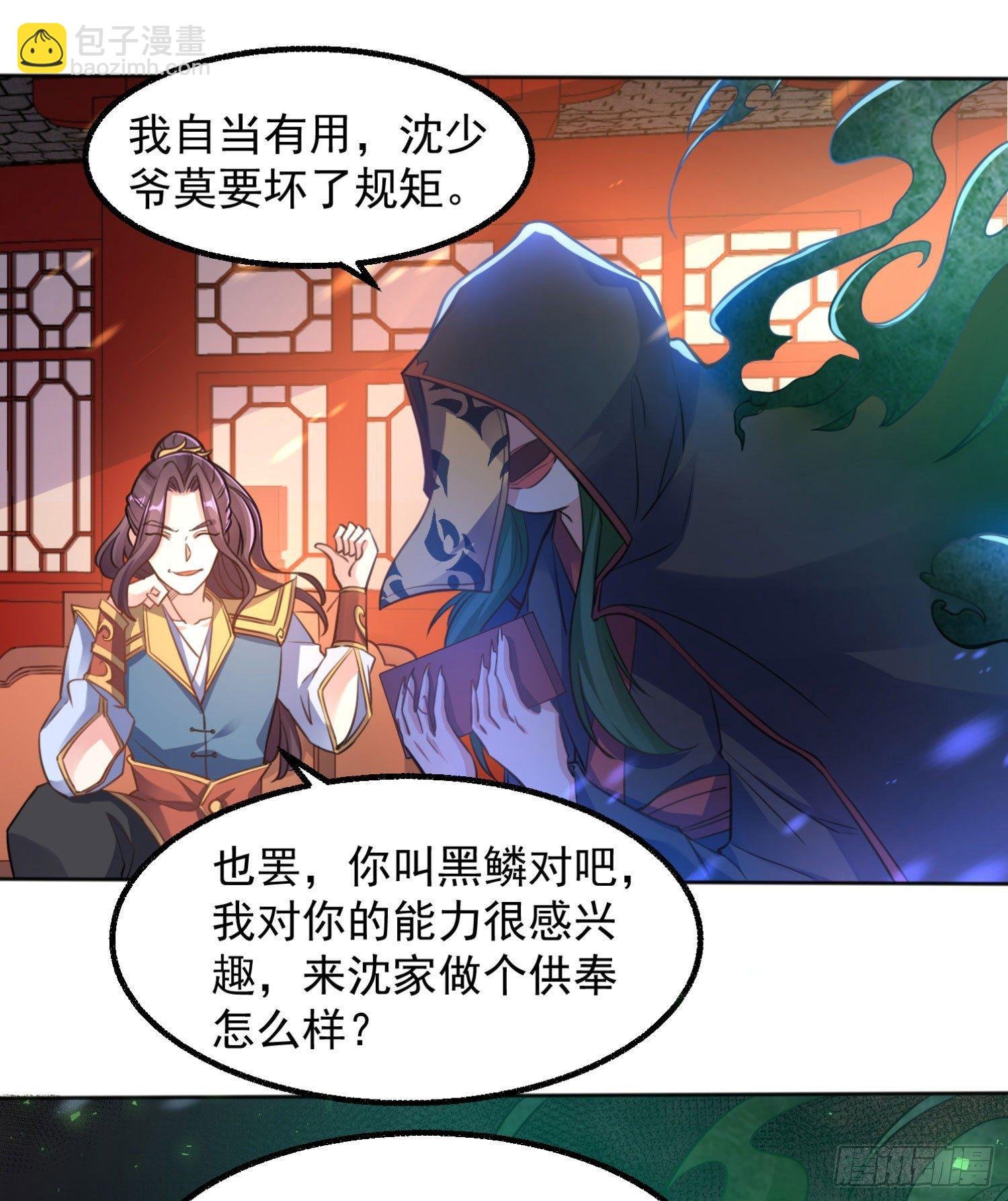 第4话 不如我们……