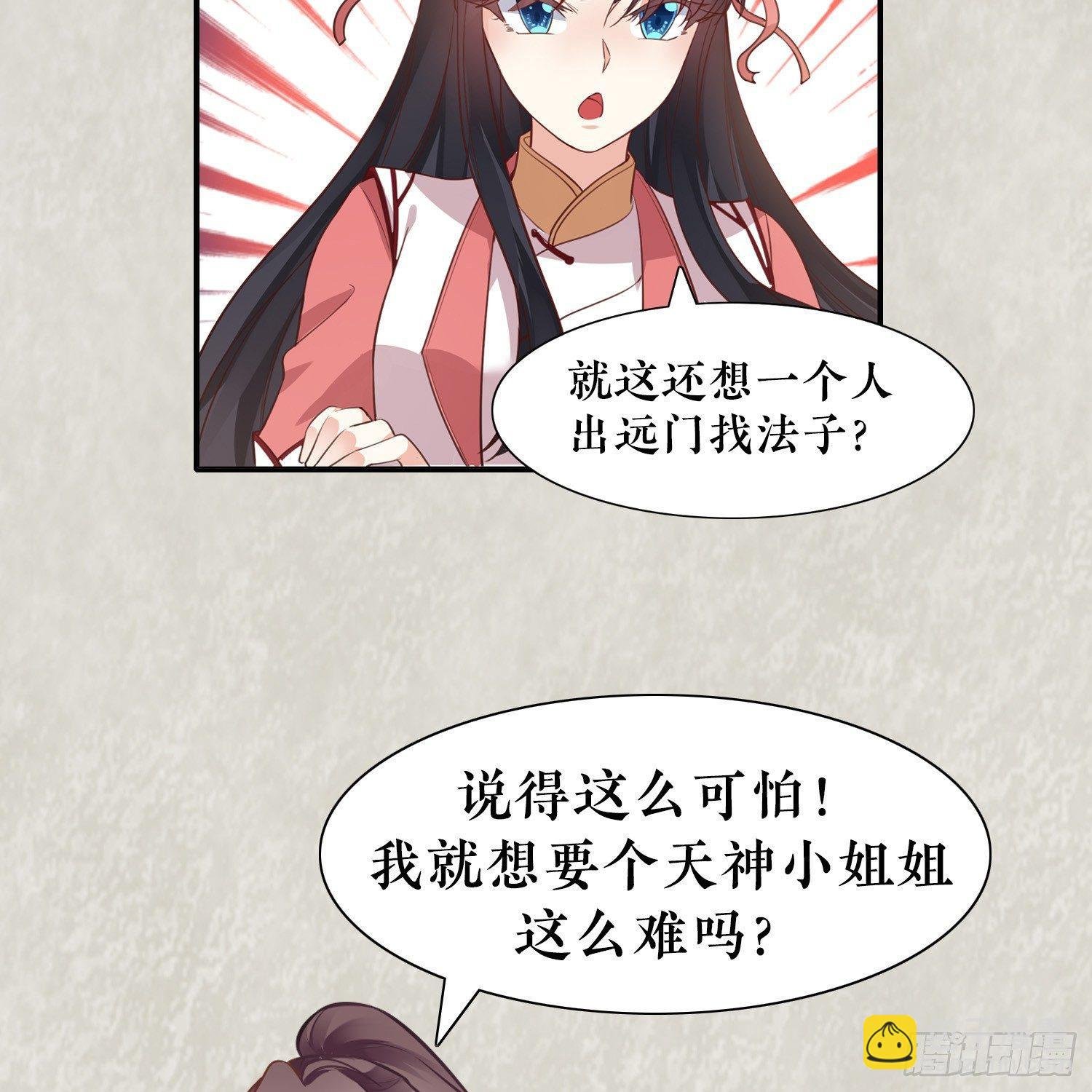 第4话 不如我们……