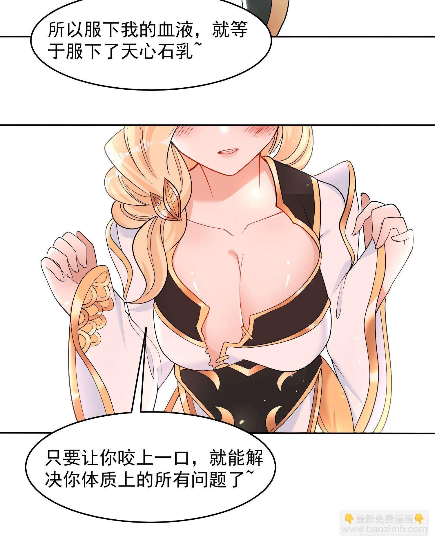 第77话 你想咬我身体哪里？