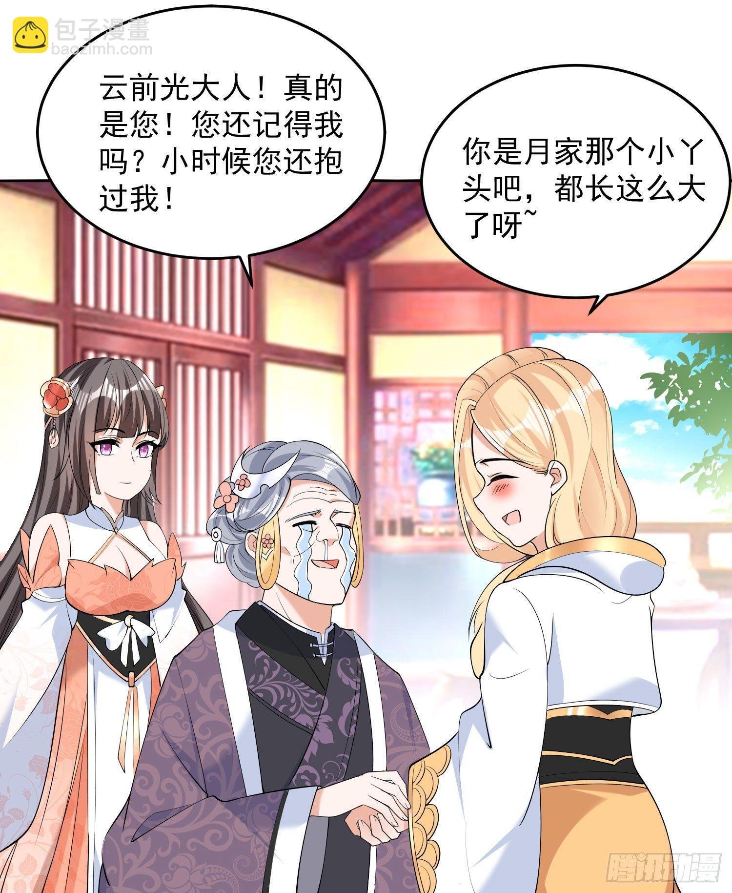 第77话 你想咬我身体哪里？
