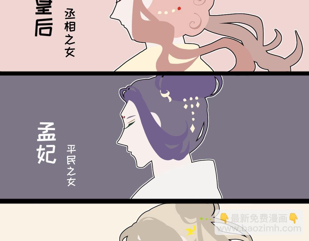 小番外 一 上篇 大辰四妃