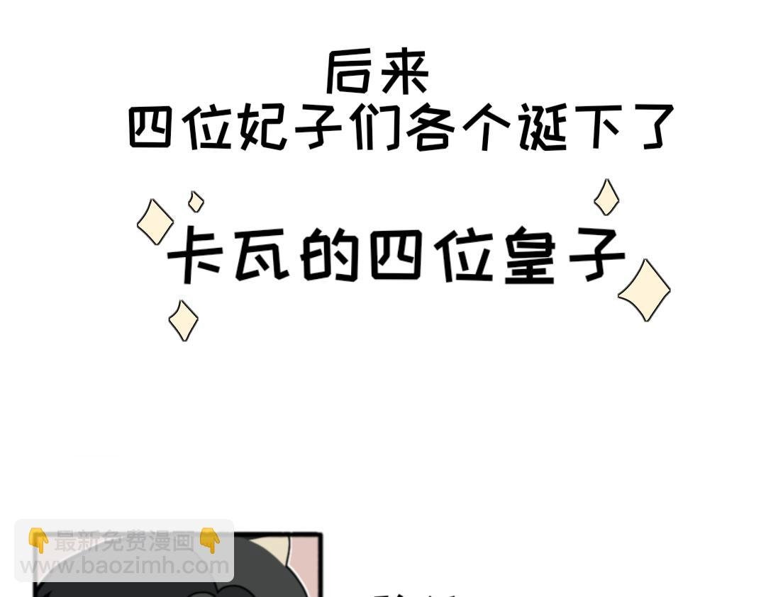 小番外 一 上篇 大辰四妃