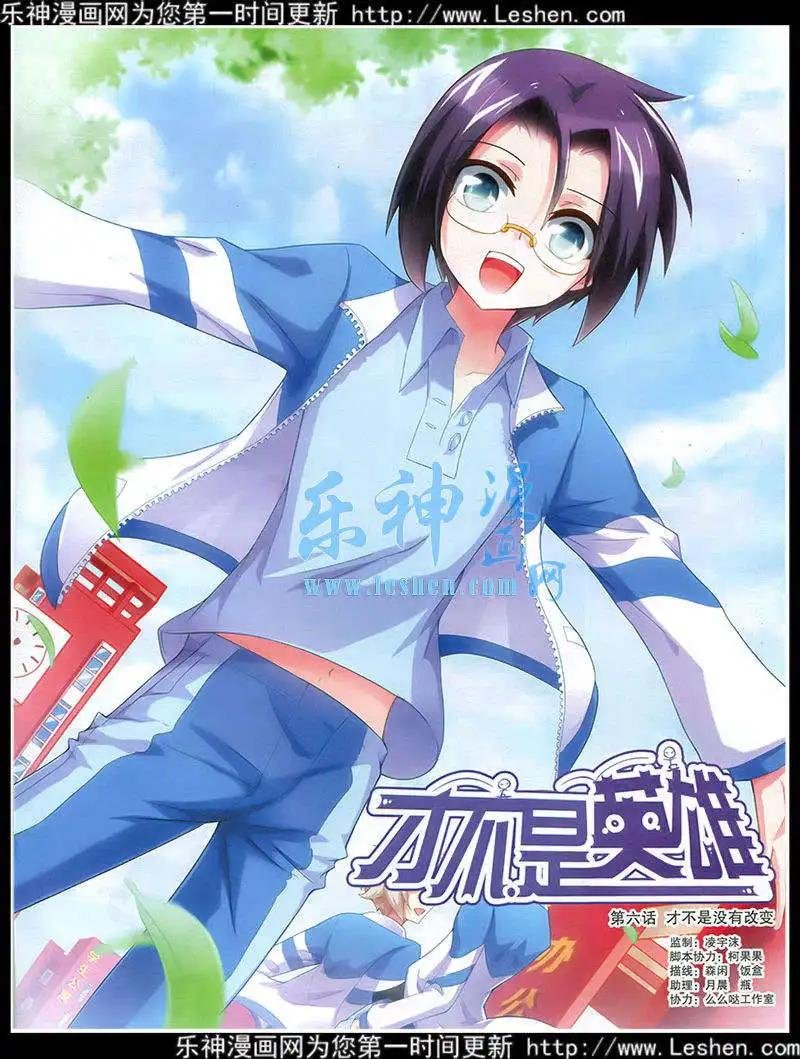 第6话 才不是没有改变！