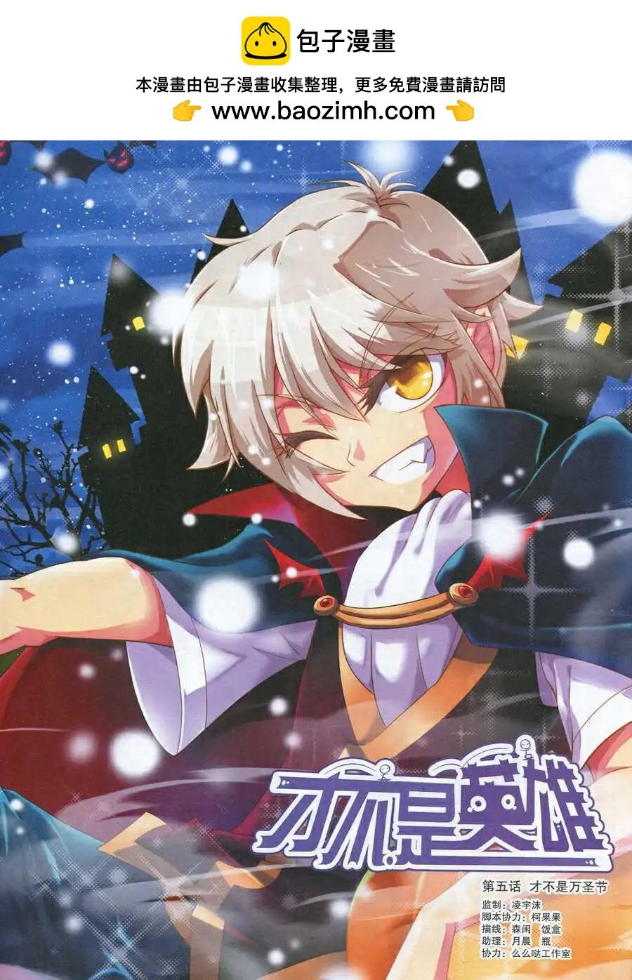 第5话 才不是万圣节