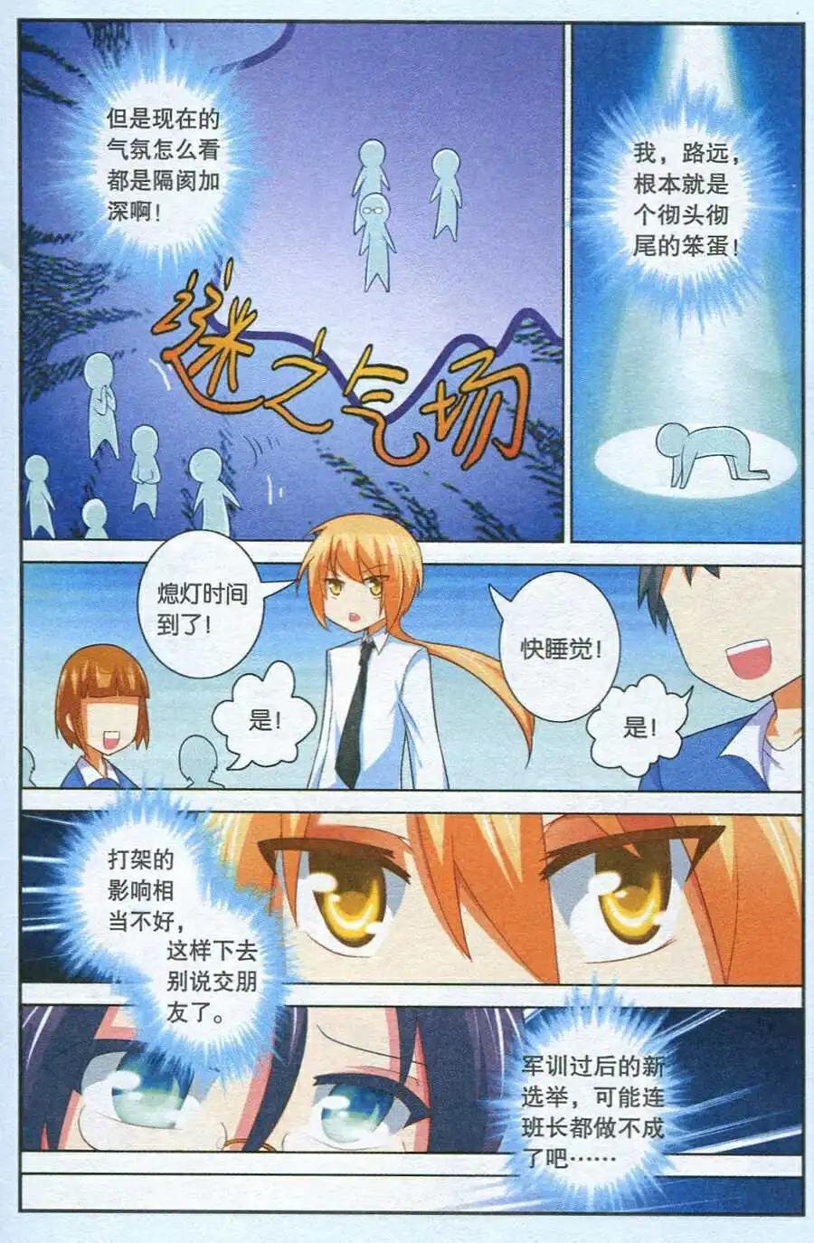 第5话 才不是万圣节
