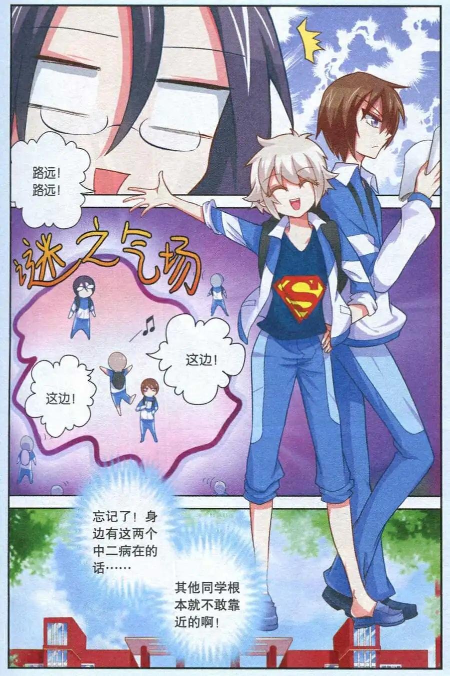 第4话 才不是害怕