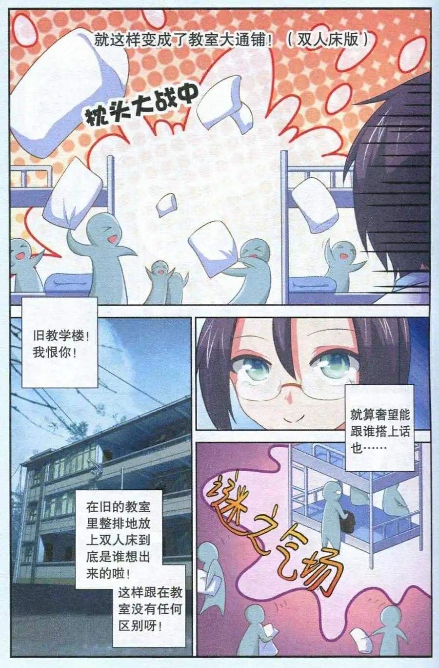 第4话 才不是害怕